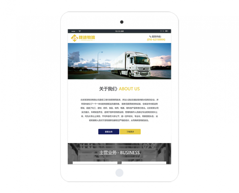 网站建设模板